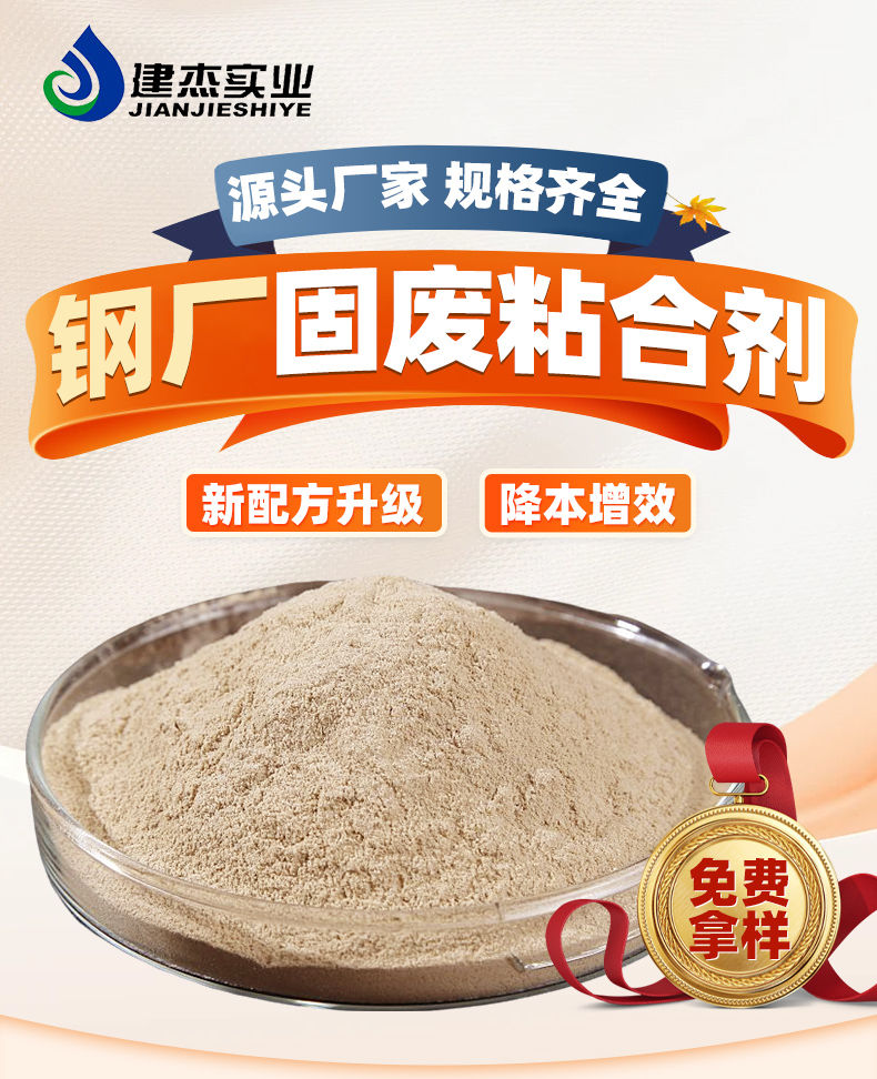 除塵灰、氧化鐵皮、煉鋼污泥、鐵精粉、免烘干粘合劑